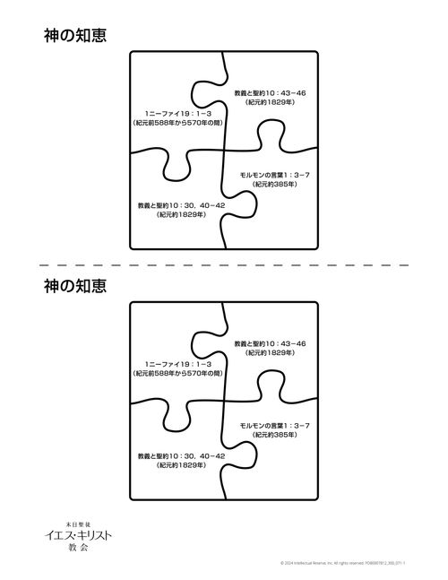 神の知恵の配付資料