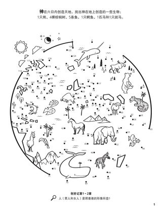 The Creation coloring page