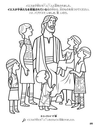 Jesus Blesses the Children coloring page