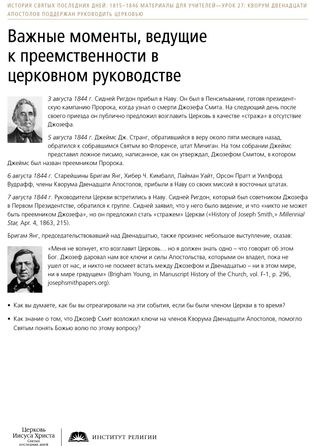 Памятка: Важные моменты, ведущие к преемственности в церковном руководстве