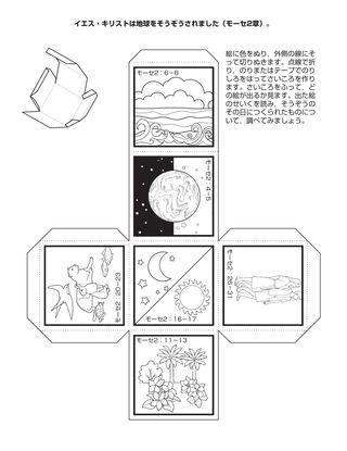 ［ALT：活動ページ：イエス・キリストは地球を創造された］