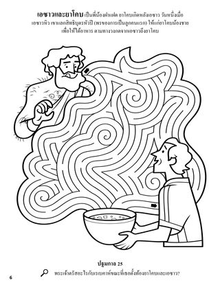 Esau and Jacob coloring page