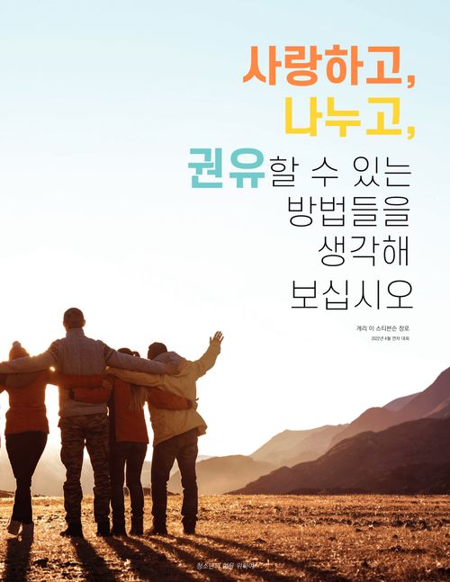 풍경을 바라보는 사람들 포스터