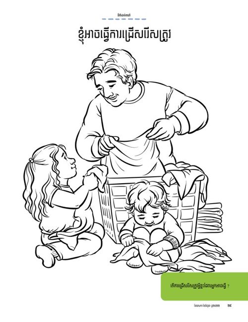 coloring page of girl helping dad fold laundry