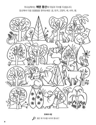 Adam and Eve in the Garden of Eden coloring page