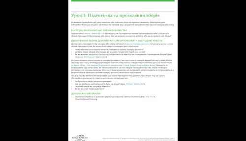 зображення “уроки для провідників”