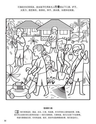 Thirteenth Article of Faith coloring page