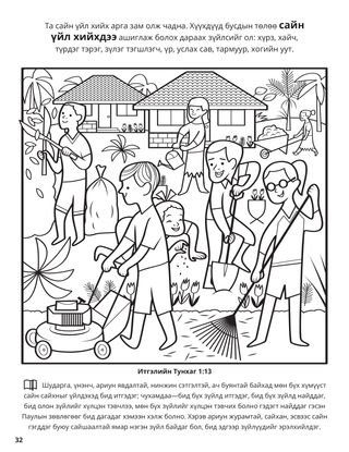 Thirteenth Article of Faith coloring page