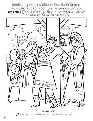 Laman and Lemuel Bind Nephi coloring page