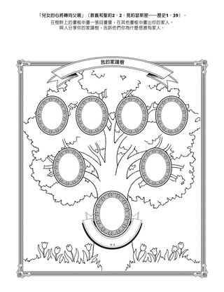 活動頁：我能做自己的家譜