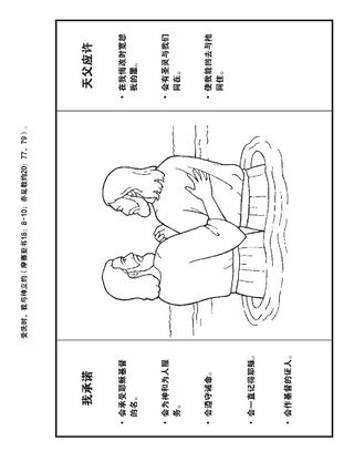 活动页：我们在受洗时立约