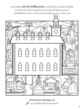 Kirtland Temple Dedication coloring page