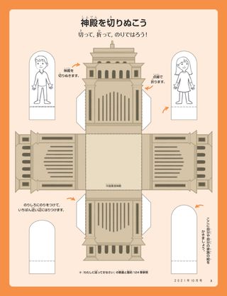 temple cut-out activity