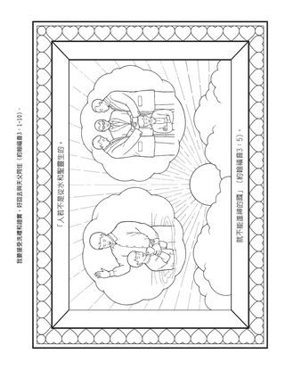 活動頁：我需要接受洗禮和證實。