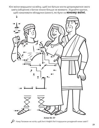 The Stripling Warriors coloring page