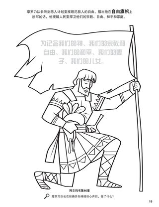 Moroni’s Title of Liberty coloring page