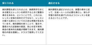 取り入れることと，調整することの説明