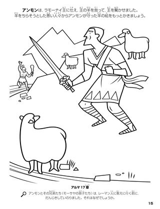 Ammon and the Kings Sheep coloring page