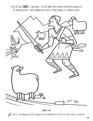 Ammon and the Kings Sheep coloring page