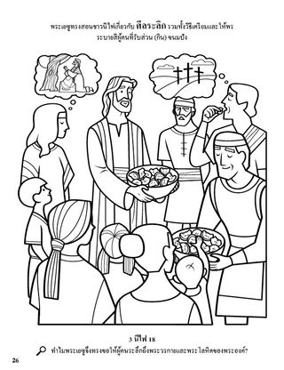 Jesus Introduced the Sacrament to the Nephites coloring page