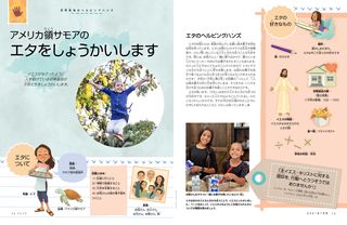 Friend Magazine, Global 2021/07 Jul