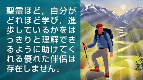 「聖霊を伴侶とする」ミーム