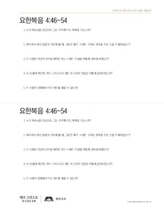 유인물, 요한복음 4장