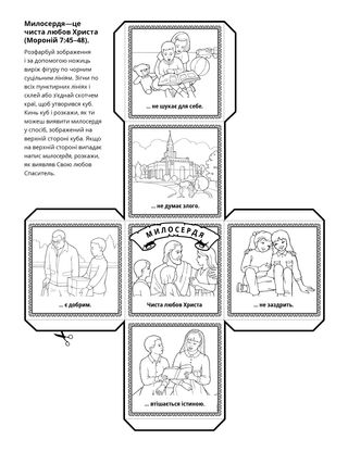 творча сторінка: милосердя є чиста любов Христа