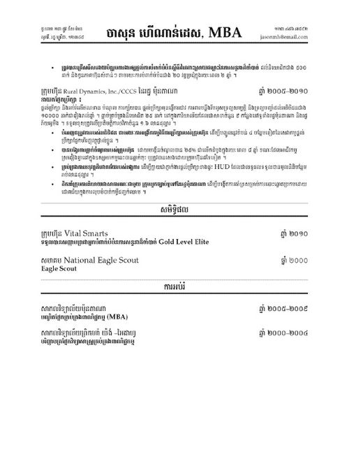 ប្រវត្តិរូប​សង្ខេប​ការងារ​របស់ ហើនែនដេស៍ ទំព័រ​ទី ២