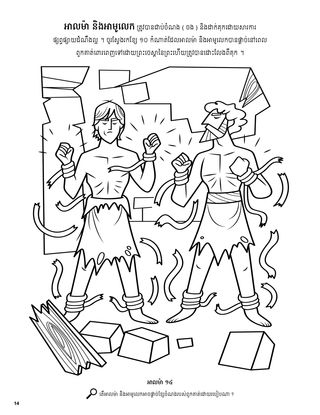 Alma and Amulek in Prison coloring page