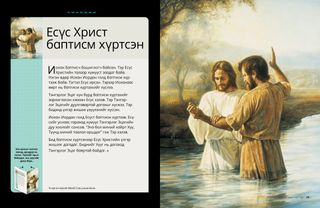 Иохан Баптисч Есүст баптисм хүртээж байгаа уран зураг