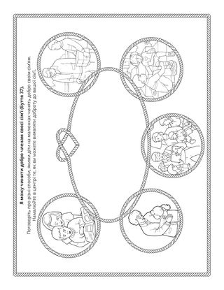 творча сторінка: я можу бути добрим/ою до своєї сім’ї