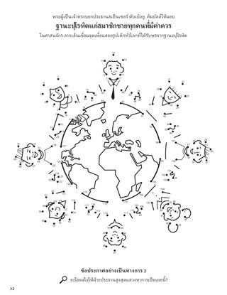 Priesthood for All Worthy Men coloring page