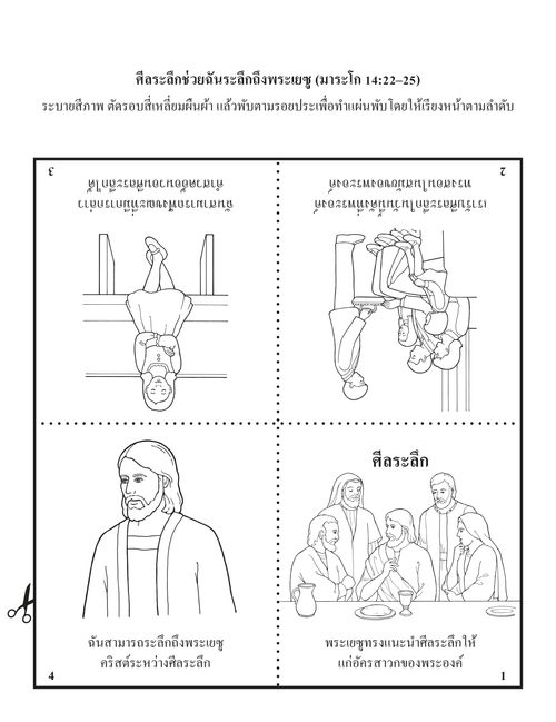 หน้ากิจกรรม: ศีลระลึก