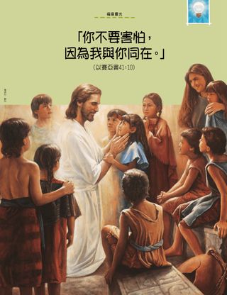 耶穌與小孩的海報