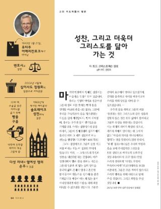 성찬, 그리고 더욱더 그리스도를 닮아 가는 것