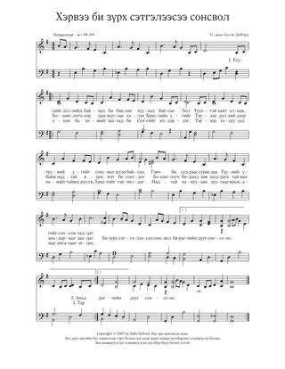 Sheet music of the song "If I Listen with My Heart" for the Additional Songs for Children Collection.