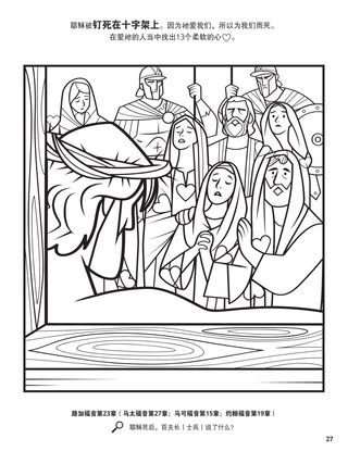 Jesus’s Crucifixion coloring page