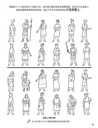 The Twelve Nephite Disciples coloring page