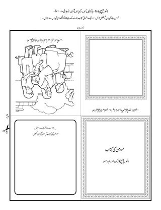 عملی سرگرمی کا صفحہ: مورمن کی کِتاب یِسُوع مسِیح کی بابت تعلیم دیتی ہے