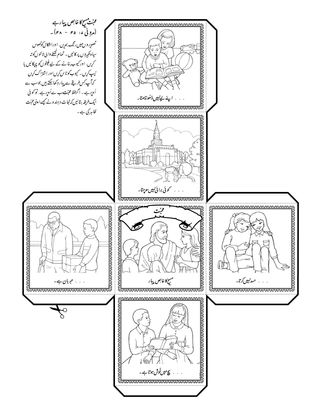 عملی سرگرمی کا صفحہ: محبّت مسِیح کا خالِص پیار ہے