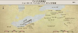 〔「地図5：アメリカ合衆国のニューヨーク州，ペンシルベニア州，およびオハイオ州地域」の画像〕