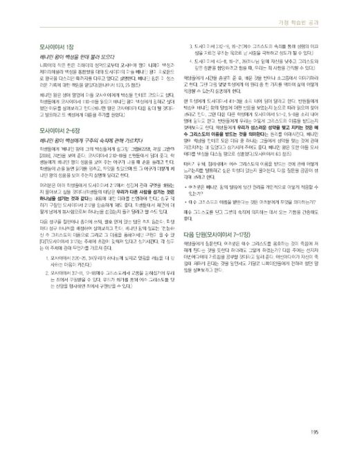 교사 교재에 있는 내용의 예