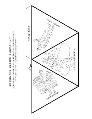 活動頁：福音幫助我們變得像耶穌基督