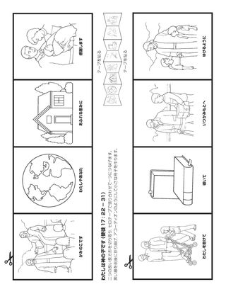 活動ページ—わたしは神の子です