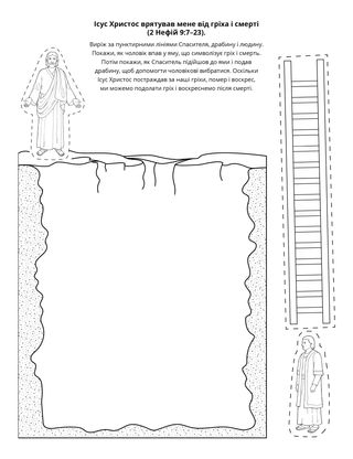творча сторінка: Ісус Христос рятує нас від гріха і смерті