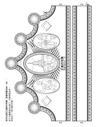 活動頁：我可以為訂立聖約作準備