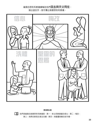 Fourth Article of Faith coloring page
