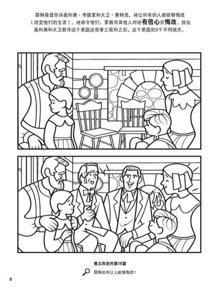 Oliver and David Taught Repentance coloring page