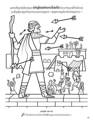 Samuel the Lamanite coloring page